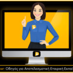 Webinar: Οδηγός για Αποτελεσματική Εταιρική Εκπαίδευση