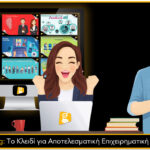 E-Learning: Το Κλειδί για Αποτελεσματική Επιχειρηματική Ανάπτυξη