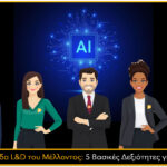 Η Ομάδα L&D του Μέλλοντος: 5 Βασικές Δεξιότητες για το AI