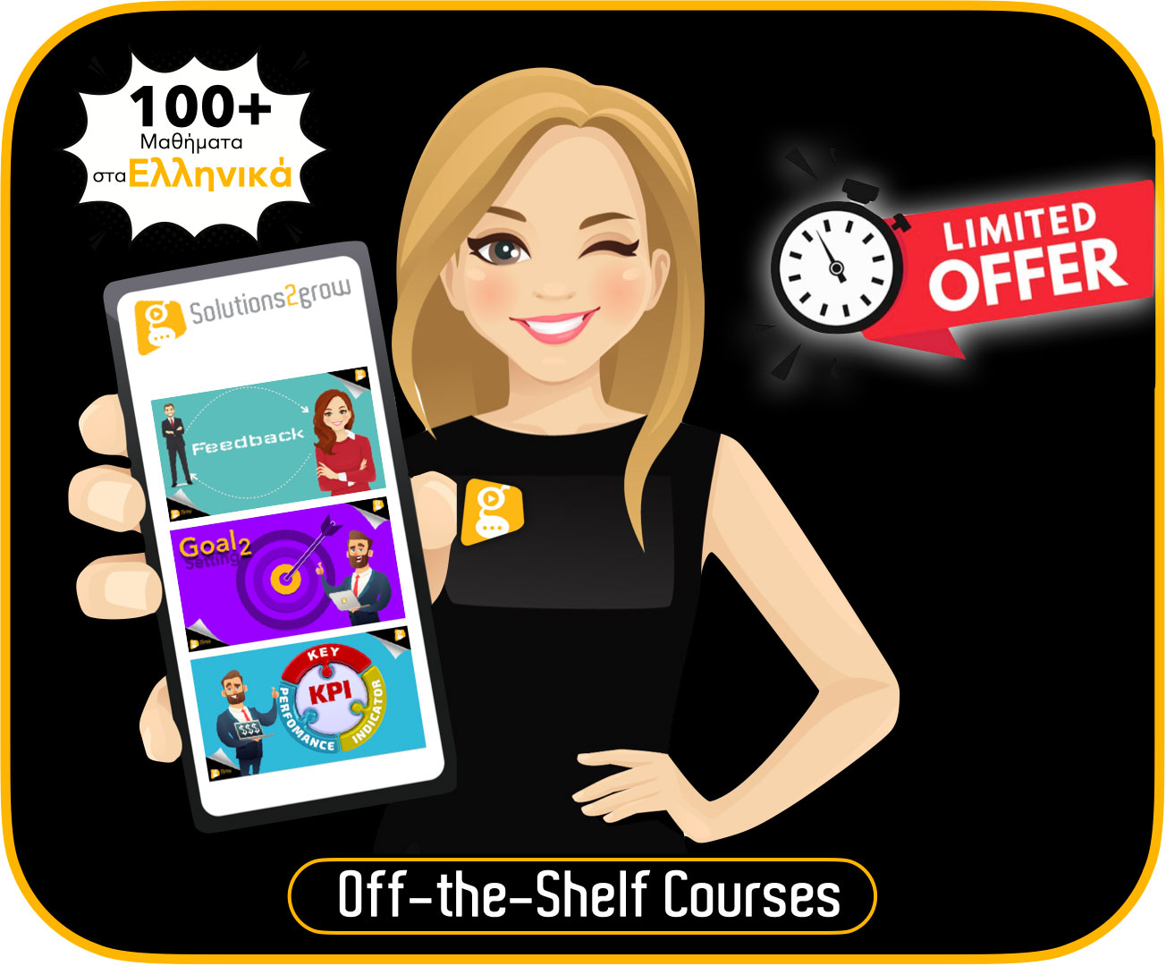 Μαθήματα Offer