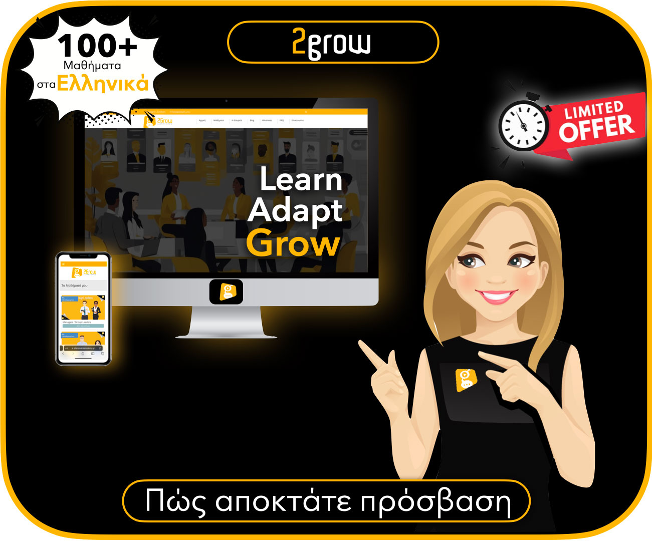 Μαθήματα Offer