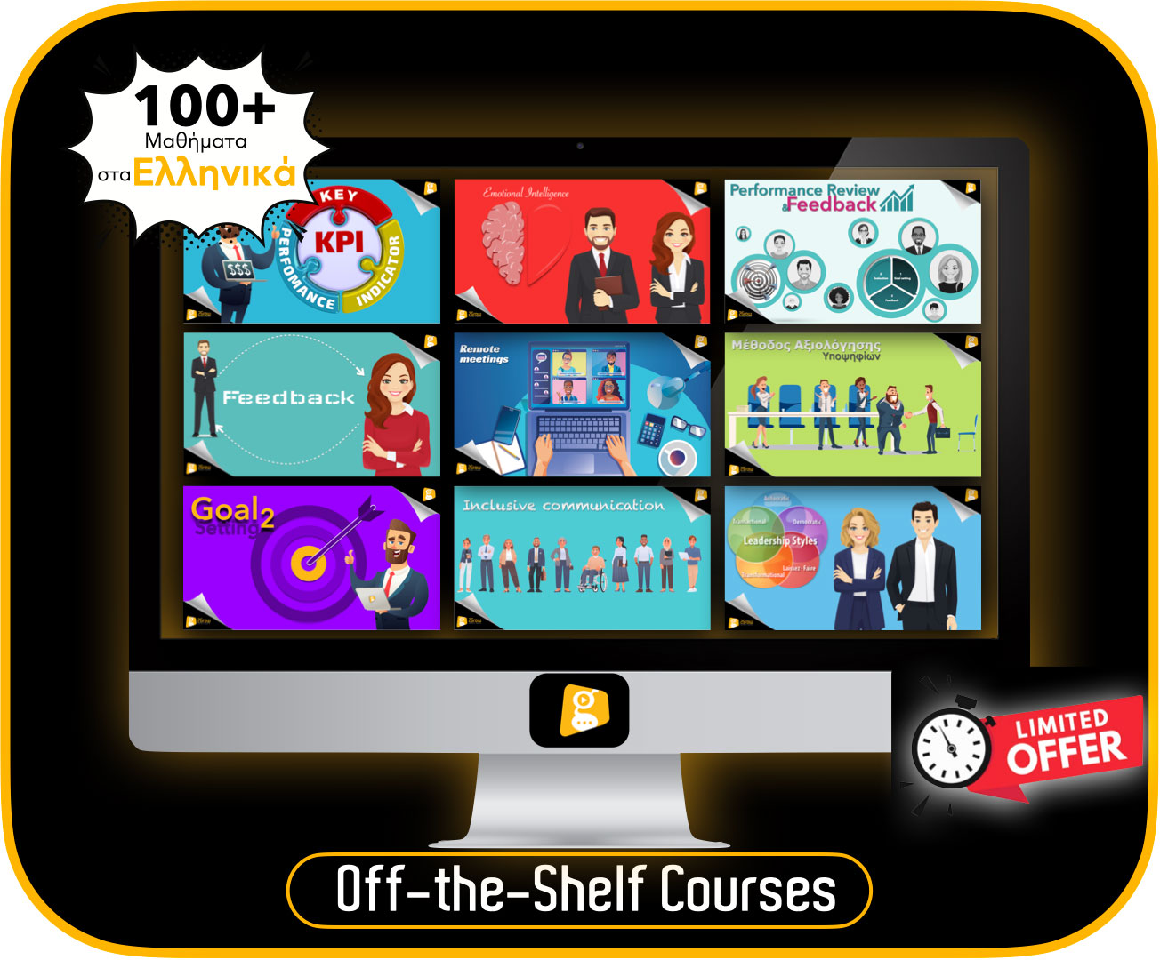 Μαθήματα Offer