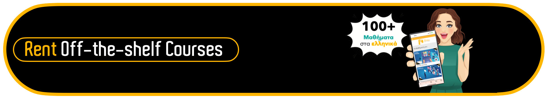 Ενοικίαση Μαθημάτων