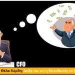 Ο CFO Θέλει Κέρδη; Δείξε του ότι η Εκπαίδευση τα Φέρνει! - Solutions 2Grow