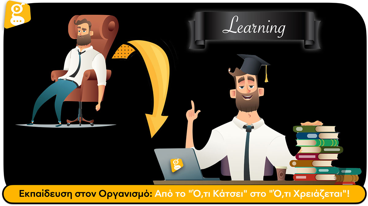 Εκπαίδευση στον Οργανισμό: Από το "Ό,τι Κάτσει" στο "Ό,τι Χρειάζεται"! - Solutions 2Grow