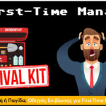 Προαγωγή ή Παγίδα; Οδηγός Επιβίωσης για First-Time Managers! - Solutions 2Grow