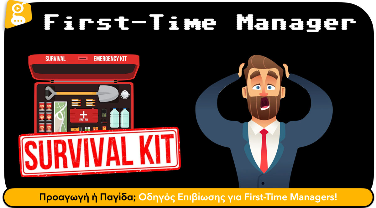 Προαγωγή ή Παγίδα; Οδηγός Επιβίωσης για First-Time Managers! - Solutions 2Grow